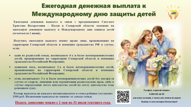 Ежегодная денежная выплата к Дню защиты детей