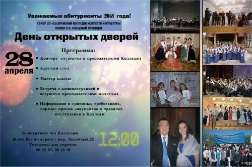 День открытых дверей 2018