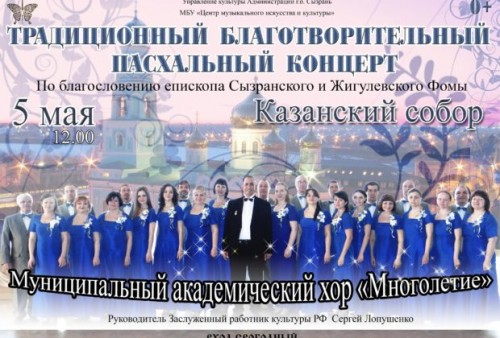 Традиционный благотворительный концерт