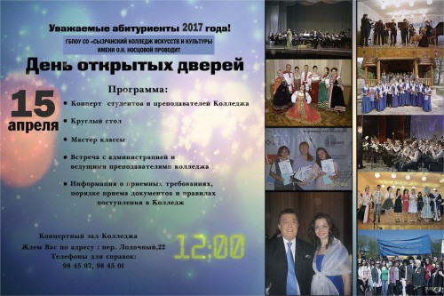День открытых дверей