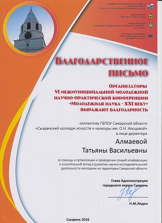 Поздравляем Лауреатов 6 межмуниципальной молодежной научно-практической конференции "Молодежная наука-21 веку"