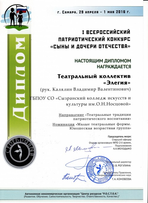 Диплом театрального коллектива "Эллегия"
