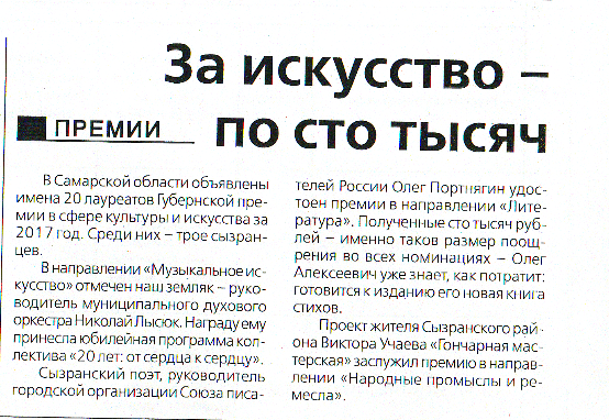 Поздравляем Лысюка Н.А. с вручением  премии Губернатора Самарской области