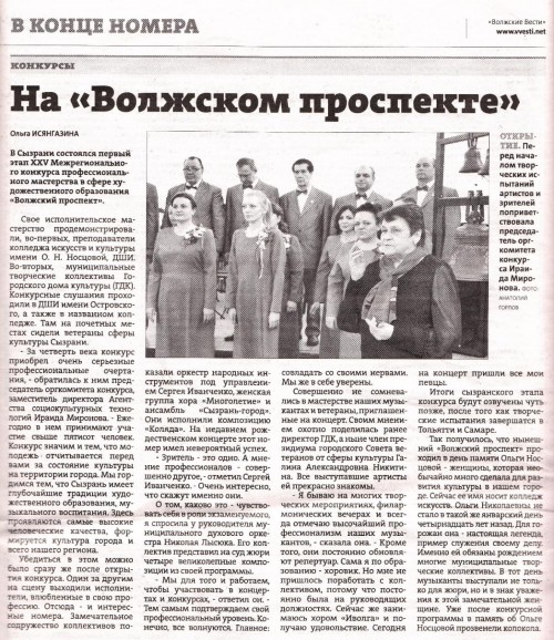 На базе колледжа состоялся 25 межрегиональный конкурс профессионального мастерства в сфере художественного образования "Волжский проспект"