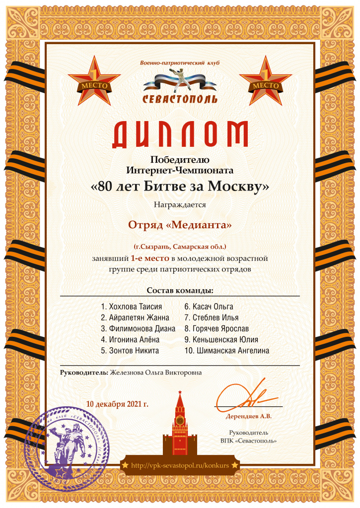 Медианта, декабрь.jpg