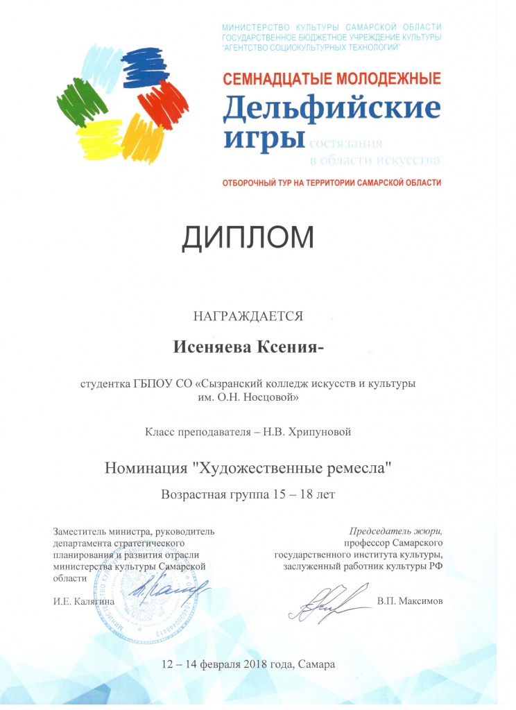 Исеняява Диплом.jpg