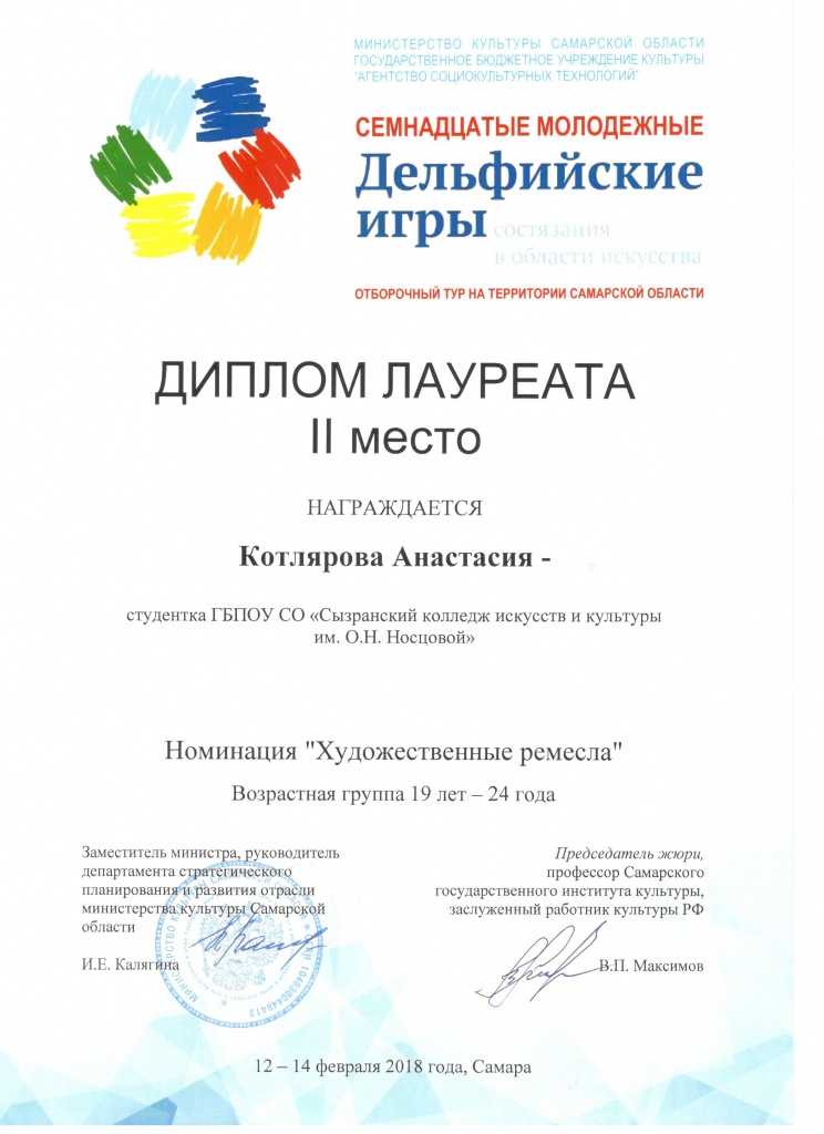 Котлярова А.А. Лауреат II степени.jpg