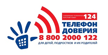телефон доверия подросткам телефон доверия подросткам