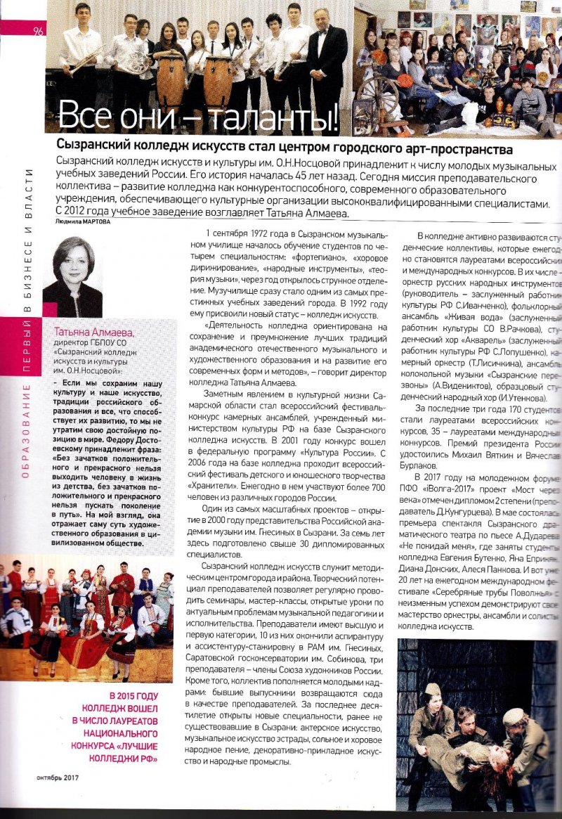 В журнале Самарской губернии "Первый" вышла статья, посвященная 45-летию нашего колледжа.